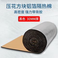 铝箔隔热棉-黑色（30mm厚+背胶+方格铝+铝箔胶带满10平米送1卷）/1平方