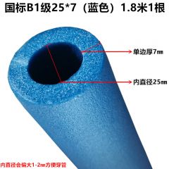 水管保护套/保温/阻燃/国标B1内径25*7mm1.8米
