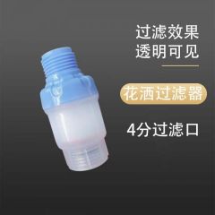 除氯花洒过滤器4分通用