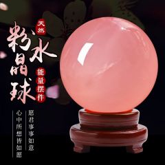 天然粉水晶球摆件20cm（成色好）